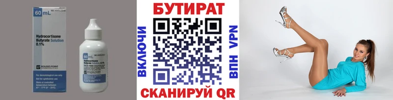 Бутират буратино  Купить где  Сычёвка 